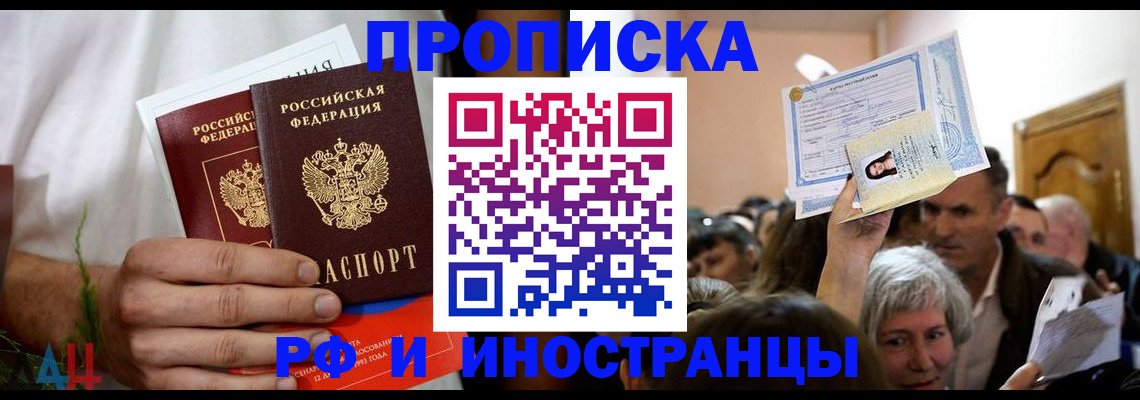 временная регистрация надежно в Мытищах