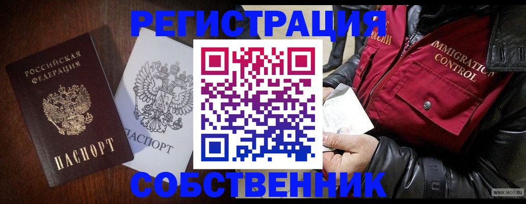 где прописаться в Мытищах