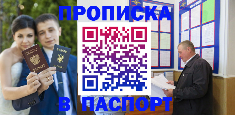 прописка ребенка в Мытищах