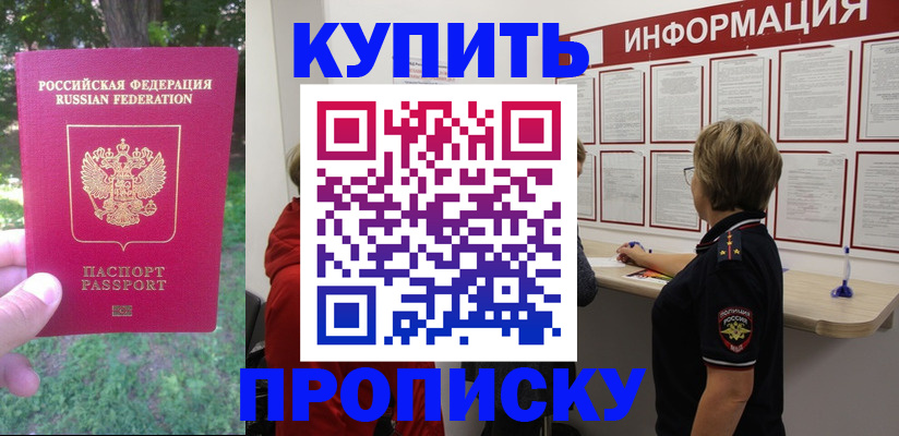 прописка паспорт в Мытищах