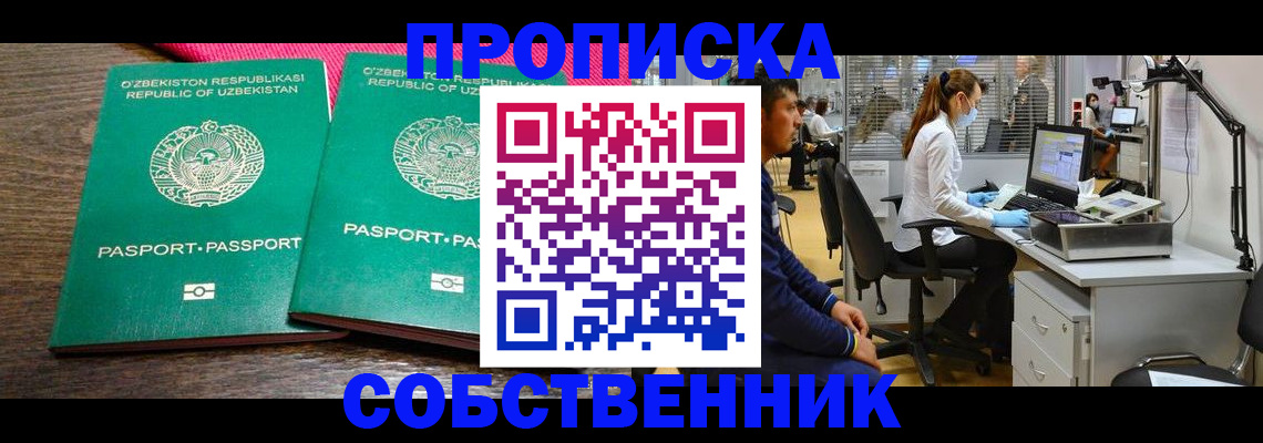 прописка регистрация в Мытищах