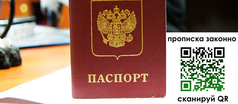 прописка в Мытищах регистрация в Мытищах